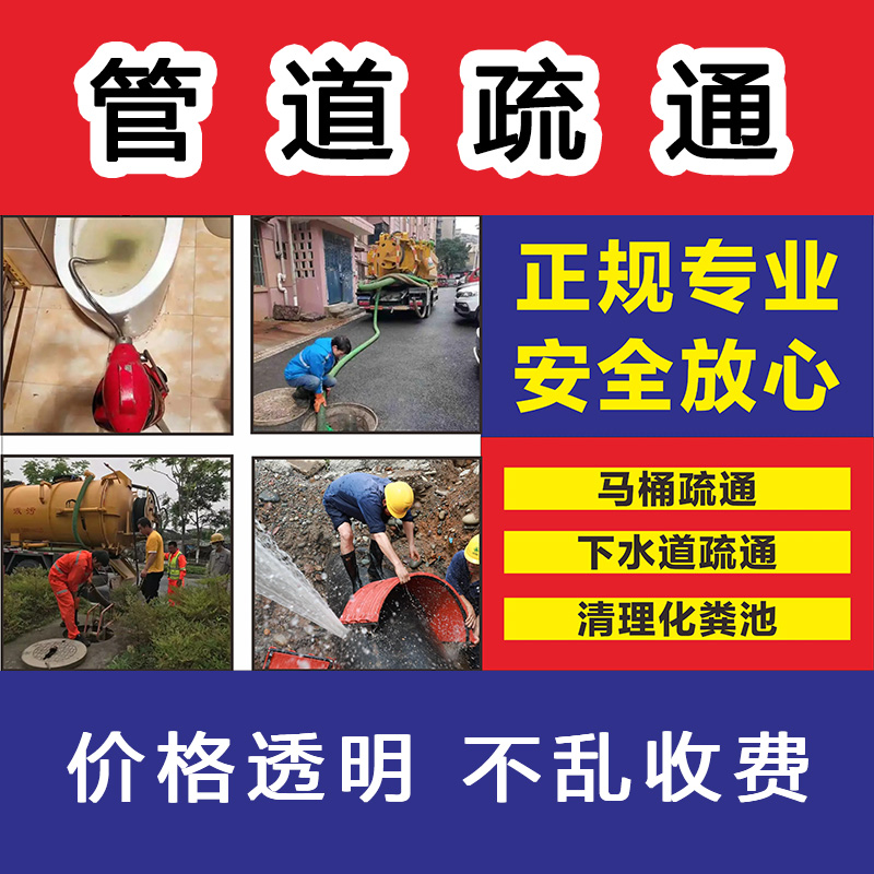 民和下水道疏通该找谁？136-9955-5711热线服务